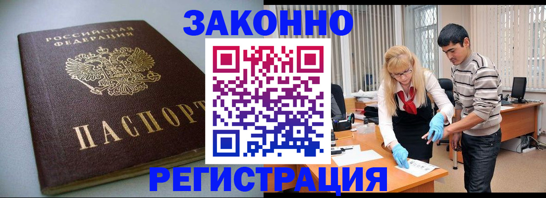 купить прописку в Баймаке