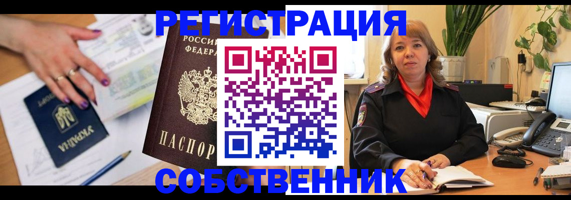 временная регистрация для школы в Баймаке
