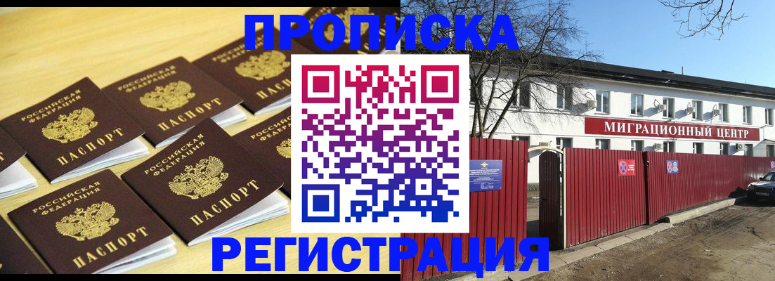 временная регистрация 2025 в Баймаке